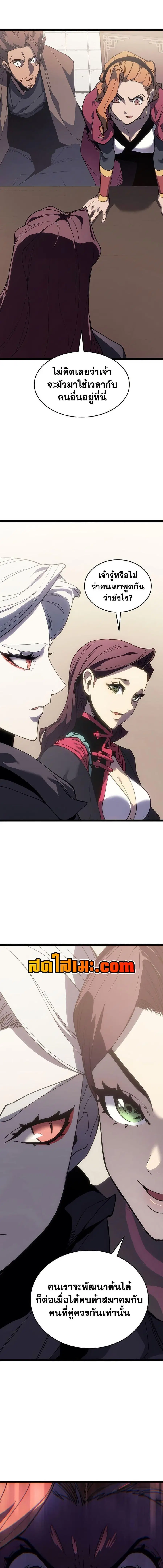 Reaper of the Drifting Moon ตอนที่ 126 หน้า 2