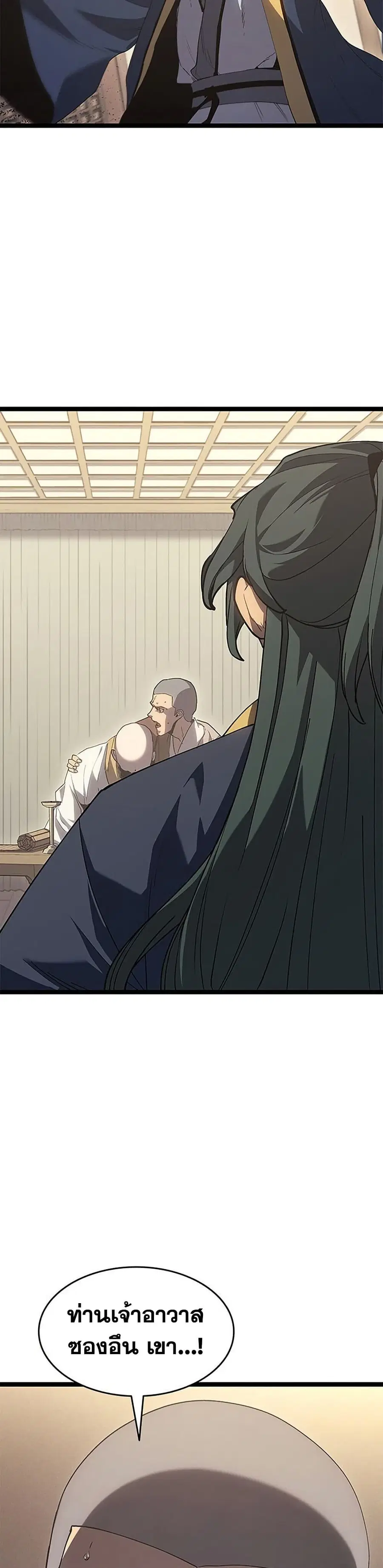Reaper of the Drifting Moon ตอนที่ 127 หน้า 3