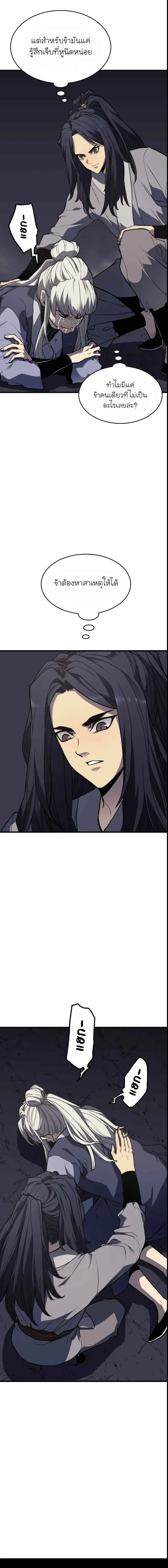 Reaper of the Drifting Moon ตอนที่ 13 หน้า 3
