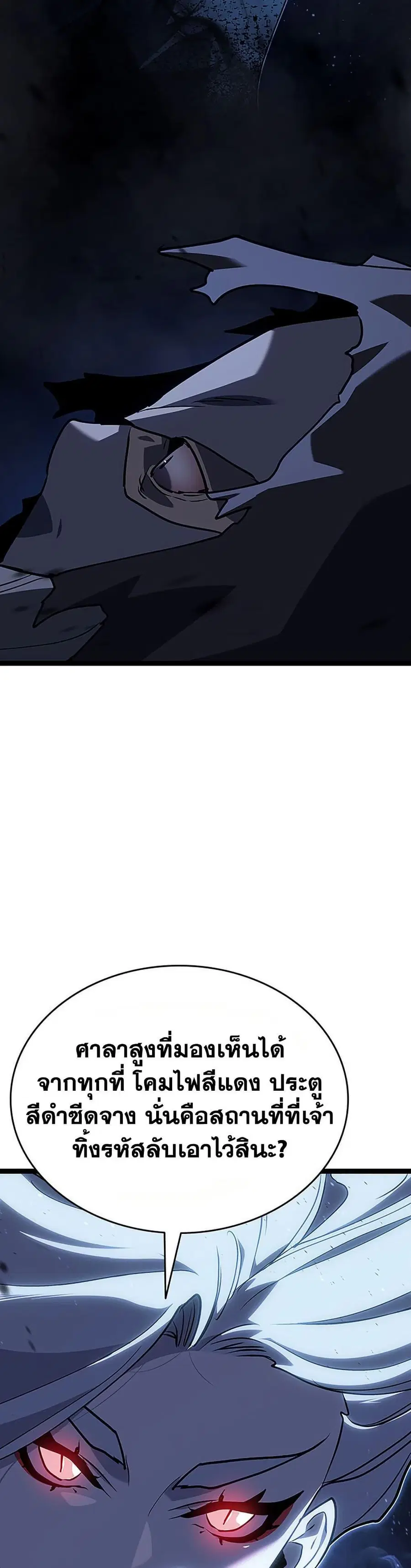 Reaper of the Drifting Moon ตอนที่ 131 หน้า 2