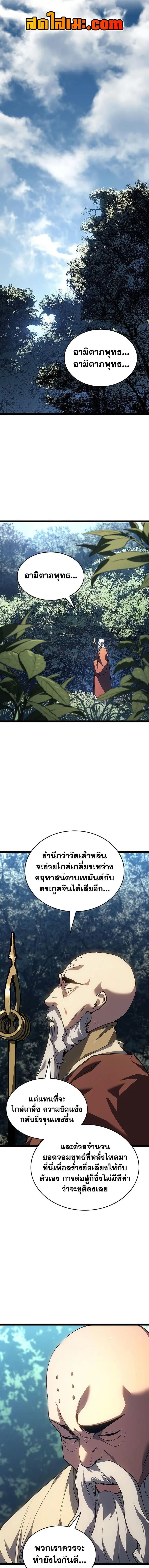 Reaper of the Drifting Moon ตอนที่ 132 หน้า 1