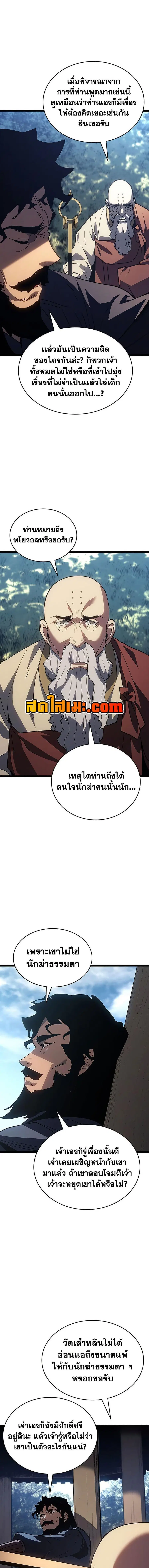 Reaper of the Drifting Moon ตอนที่ 132 หน้า 3