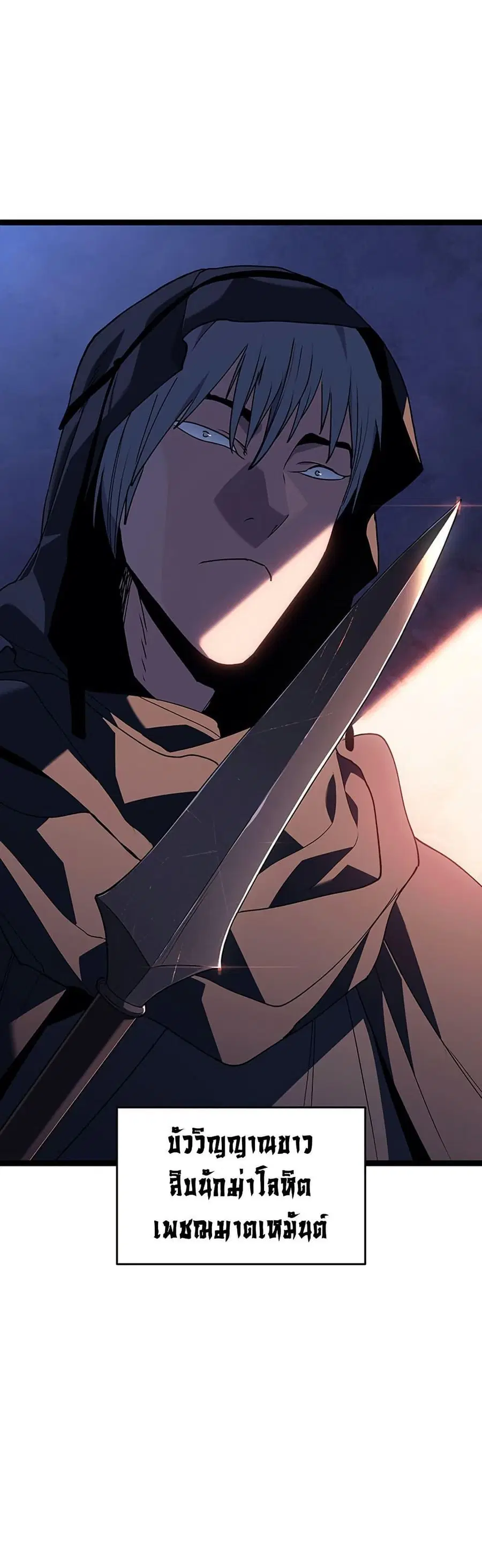 Reaper of the Drifting Moon ตอนที่ 133 หน้า 3