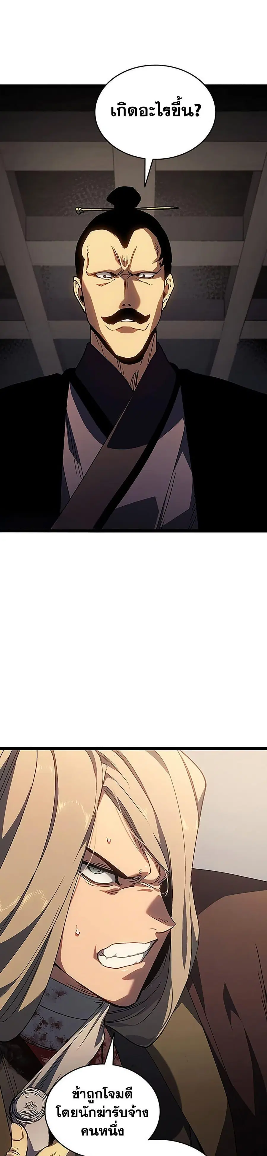 Reaper of the Drifting Moon ตอนที่ 134 หน้า 2