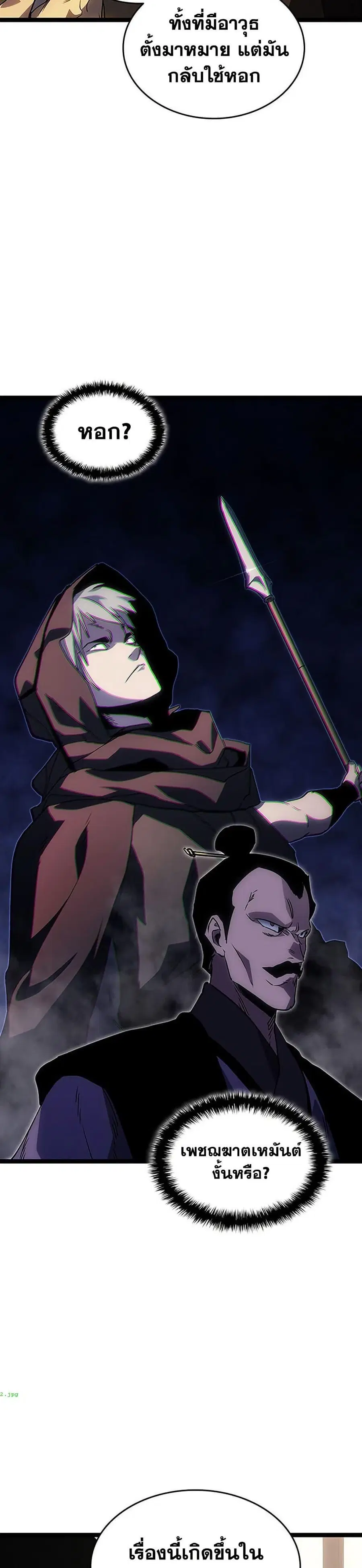 Reaper of the Drifting Moon ตอนที่ 134 หน้า 3