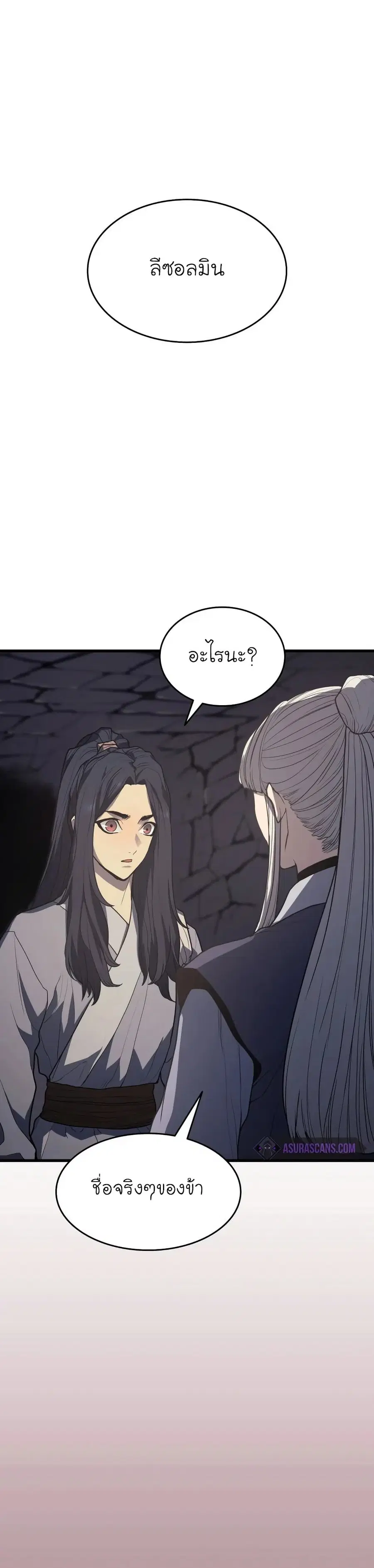 Reaper of the Drifting Moon ตอนที่ 14 หน้า 2