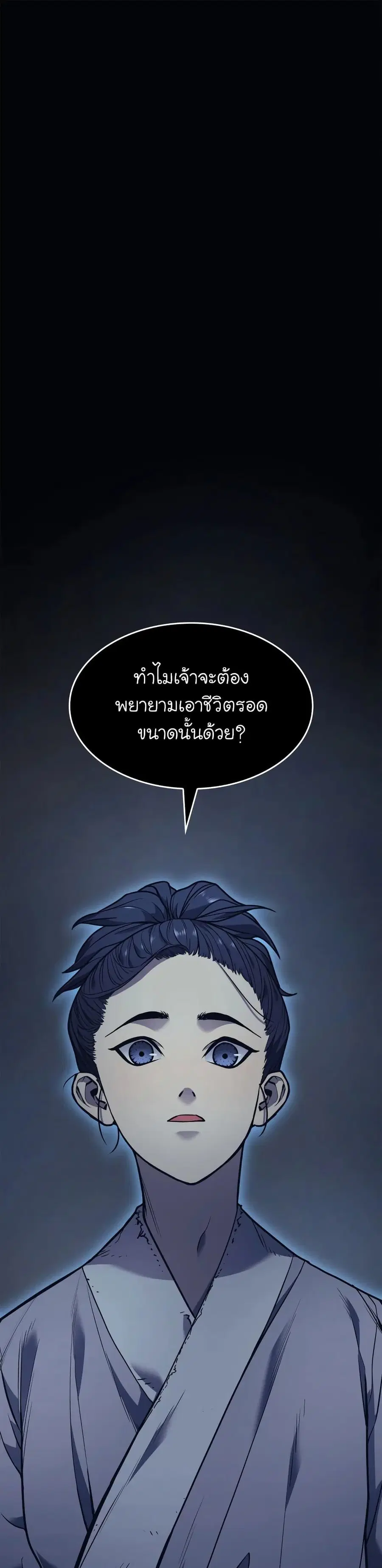 Reaper of the Drifting Moon ตอนที่ 2 หน้า 2