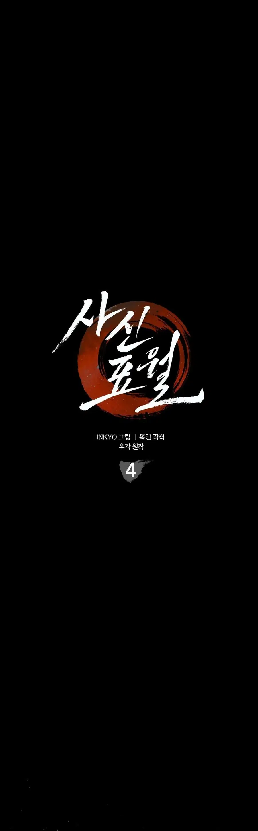 Reaper of the Drifting Moon ตอนที่ 4 หน้า 2