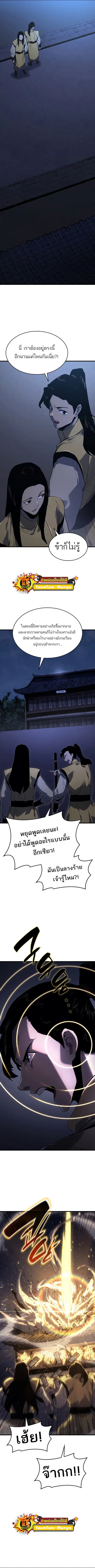 Reaper of the Drifting Moon ตอนที่ 42 หน้า 3