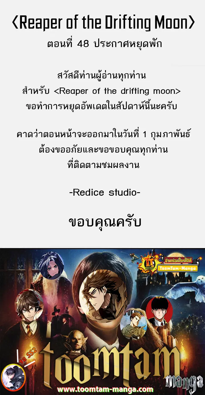 Reaper of the Drifting Moon ตอนที่ 47.5 หน้า 1