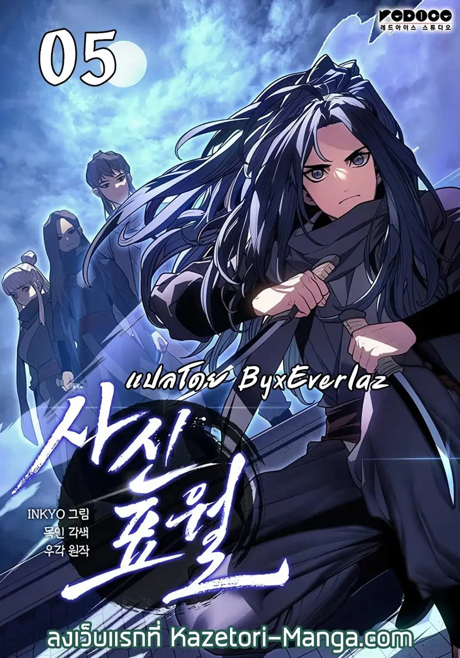 Reaper of the Drifting Moon ตอนที่ 5 หน้า 1