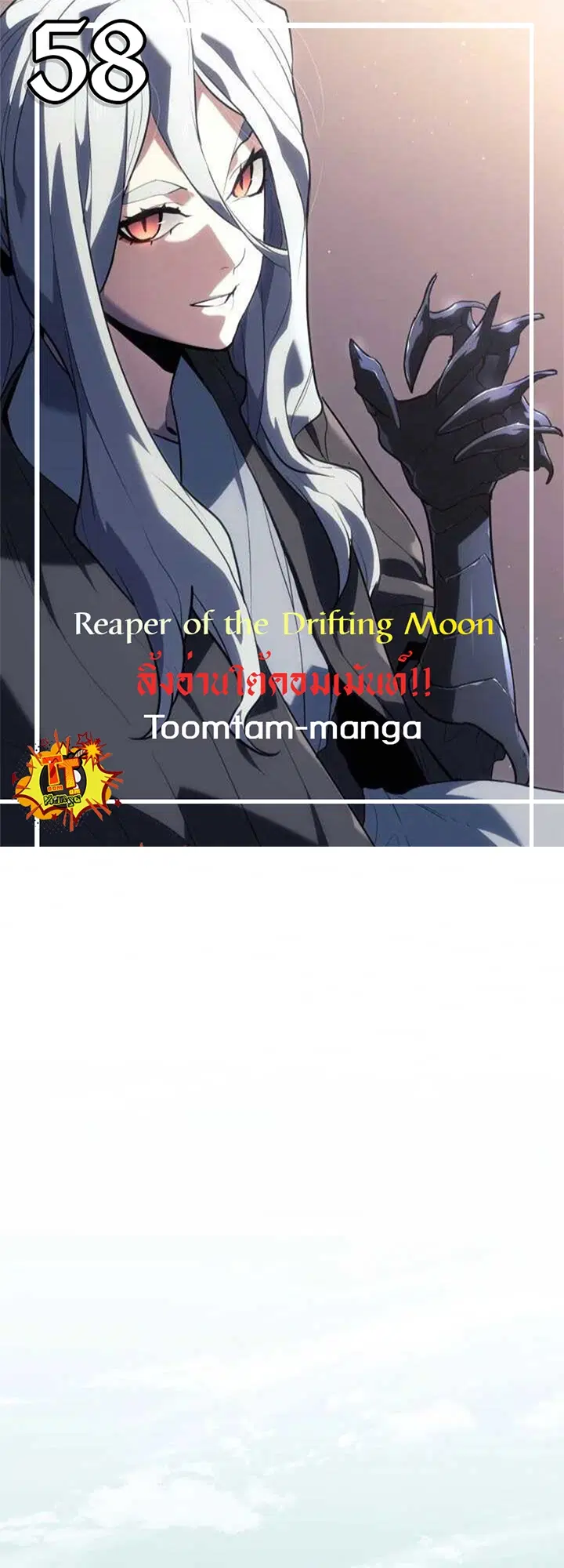 Reaper of the Drifting Moon ตอนที่ 58 หน้า 1