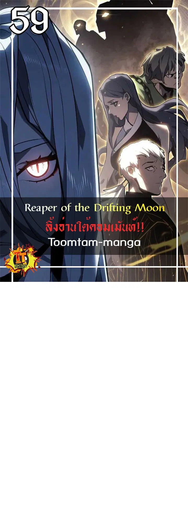Reaper of the Drifting Moon ตอนที่ 59 หน้า 1