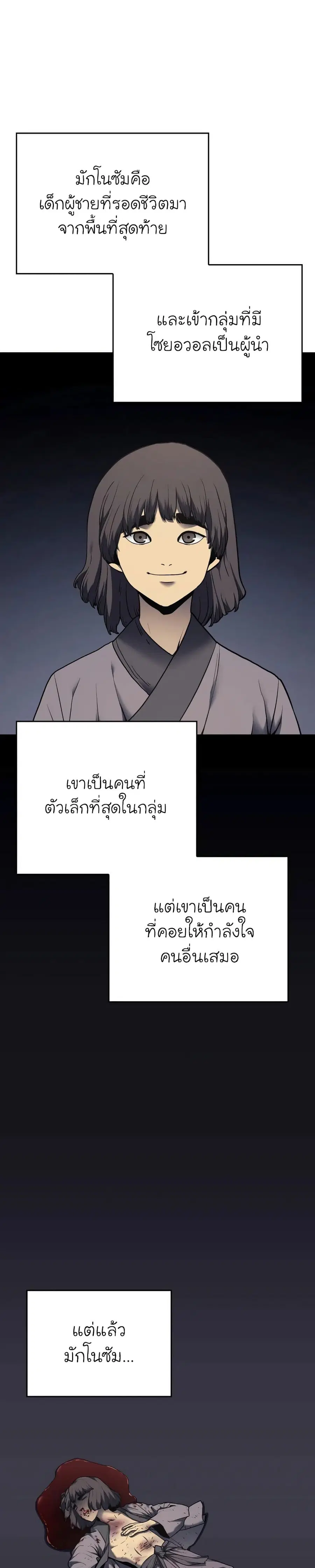 Reaper of the Drifting Moon ตอนที่ 6 หน้า 2