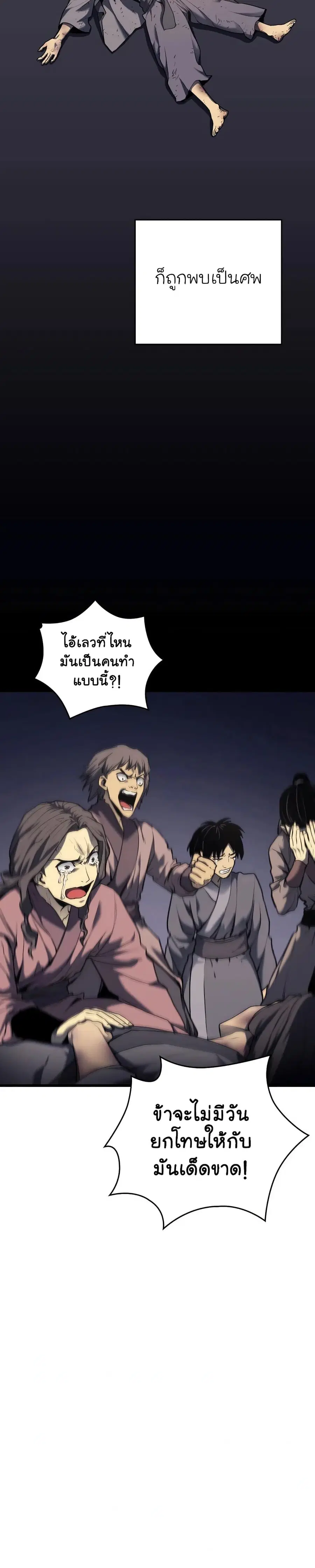 Reaper of the Drifting Moon ตอนที่ 6 หน้า 3