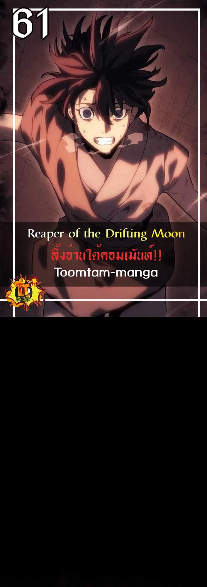 Reaper of the Drifting Moon ตอนที่ 61 หน้า 1