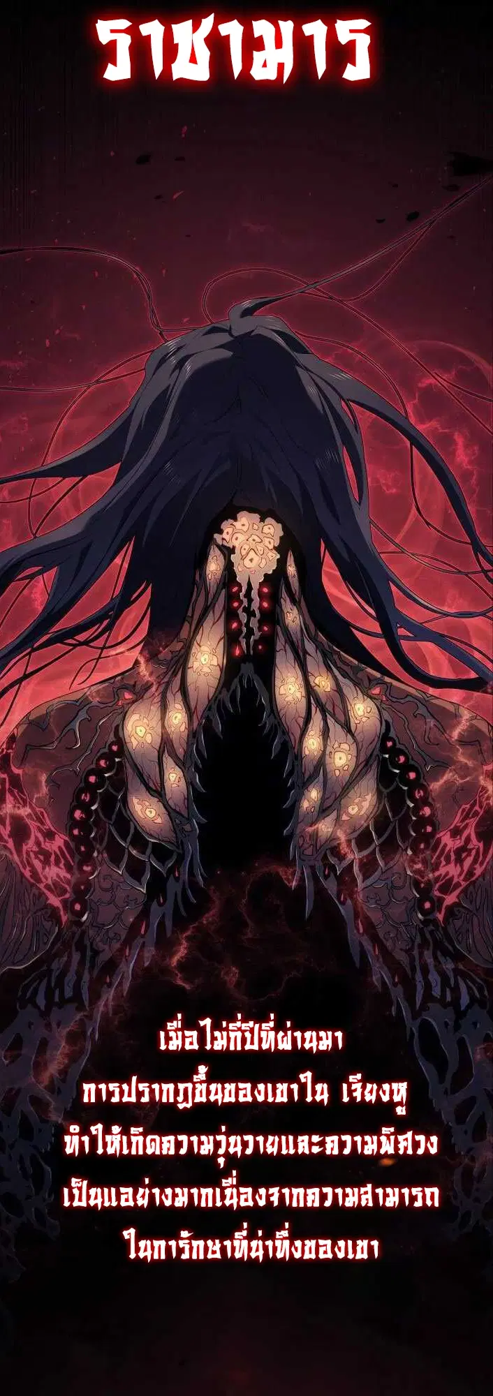 Reaper of the Drifting Moon ตอนที่ 61 หน้า 2
