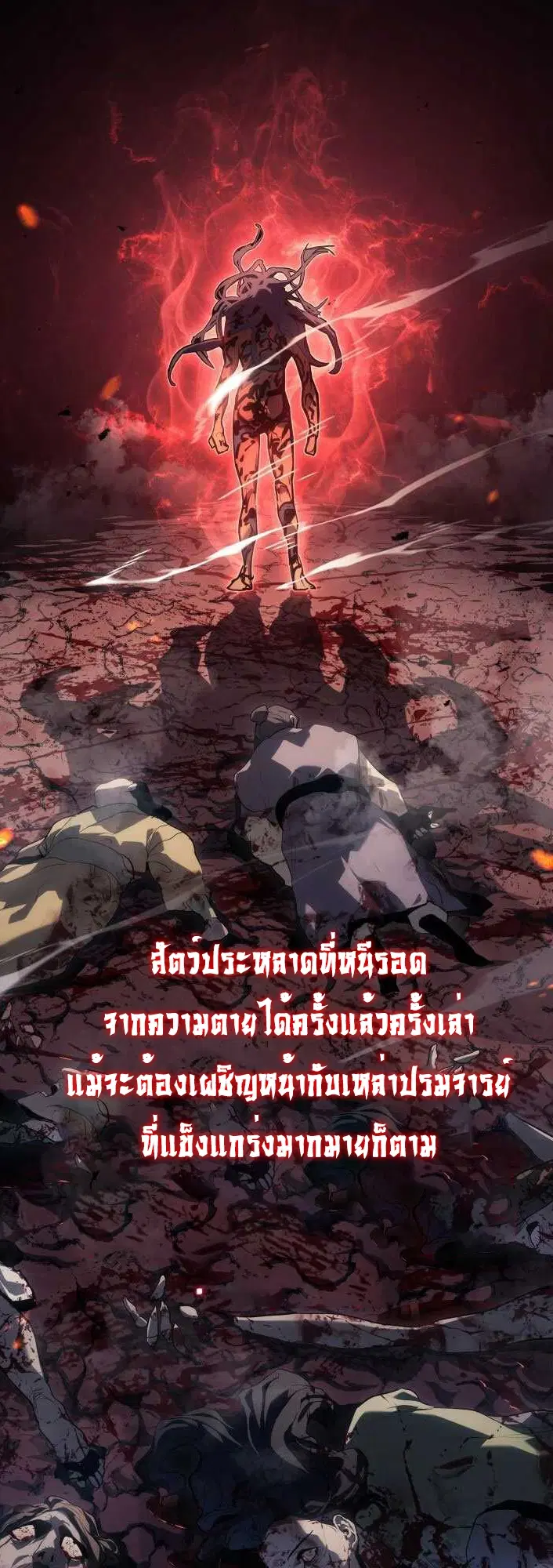 Reaper of the Drifting Moon ตอนที่ 61 หน้า 3