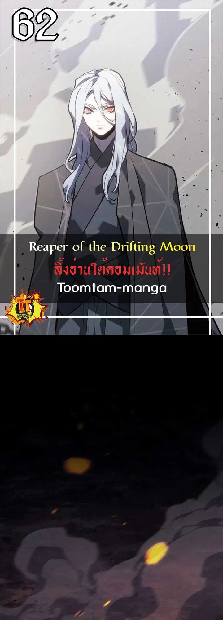Reaper of the Drifting Moon ตอนที่ 62 หน้า 1