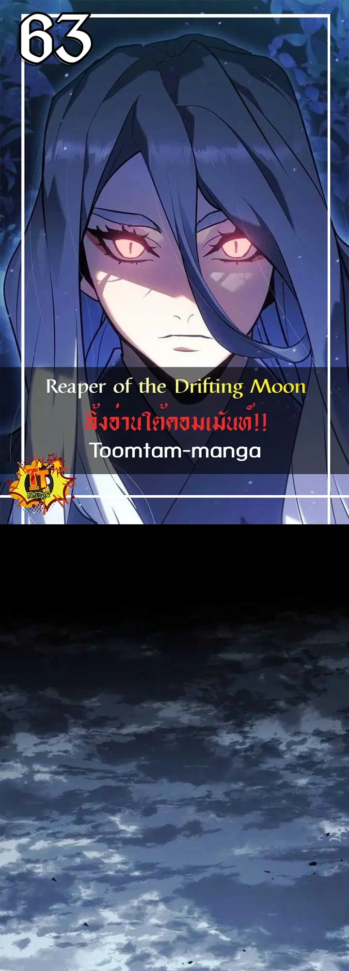 Reaper of the Drifting Moon ตอนที่ 63 หน้า 1