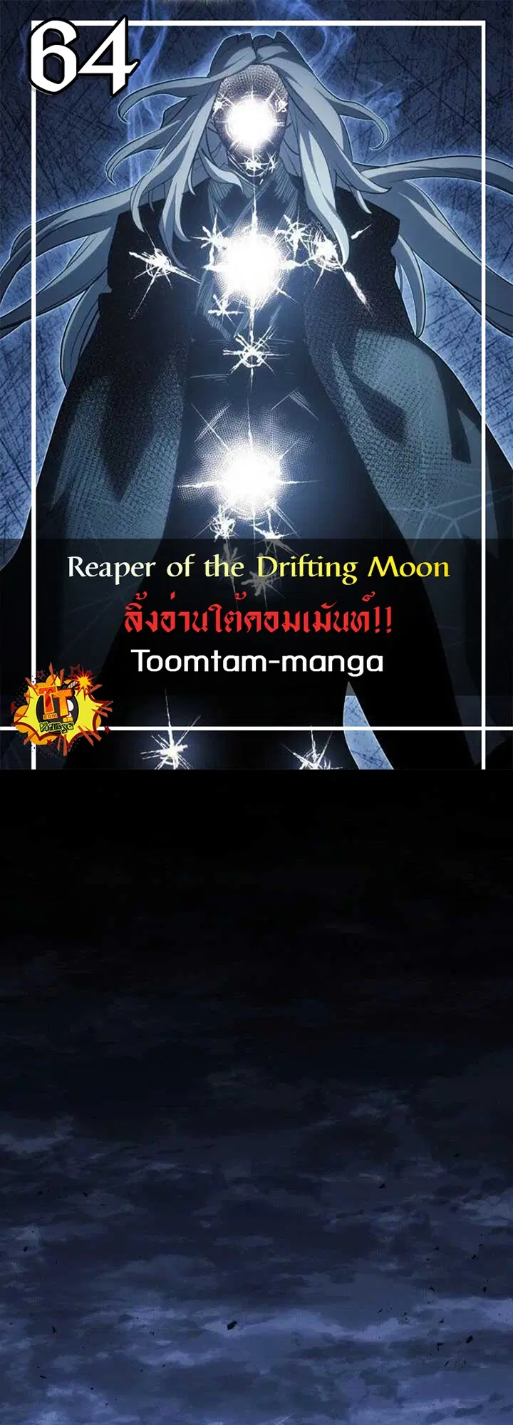 Reaper of the Drifting Moon ตอนที่ 64 หน้า 1