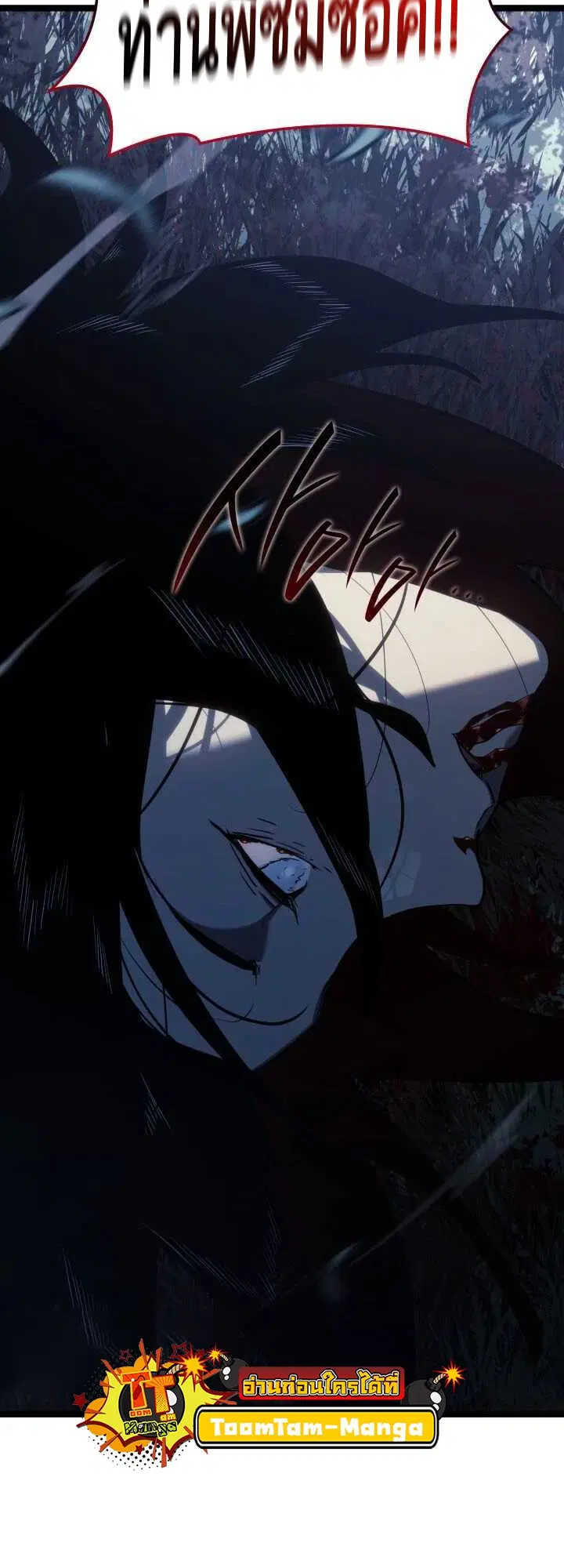Reaper of the Drifting Moon ตอนที่ 64 หน้า 3