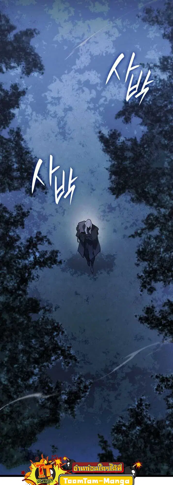 Reaper of the Drifting Moon ตอนที่ 65 หน้า 2