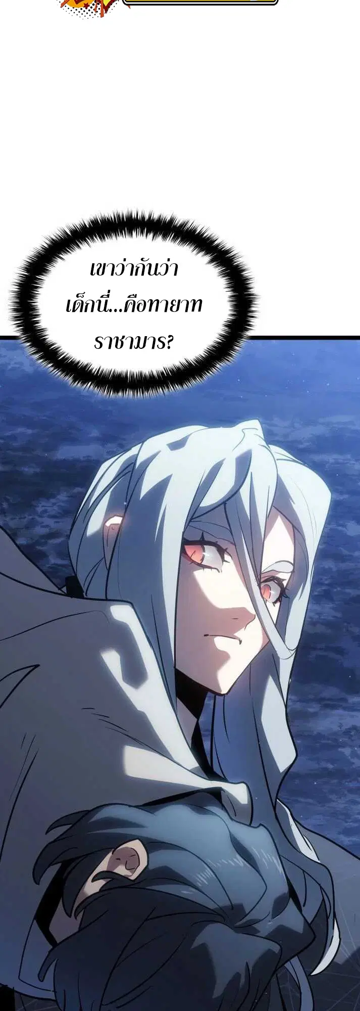 Reaper of the Drifting Moon ตอนที่ 65 หน้า 3