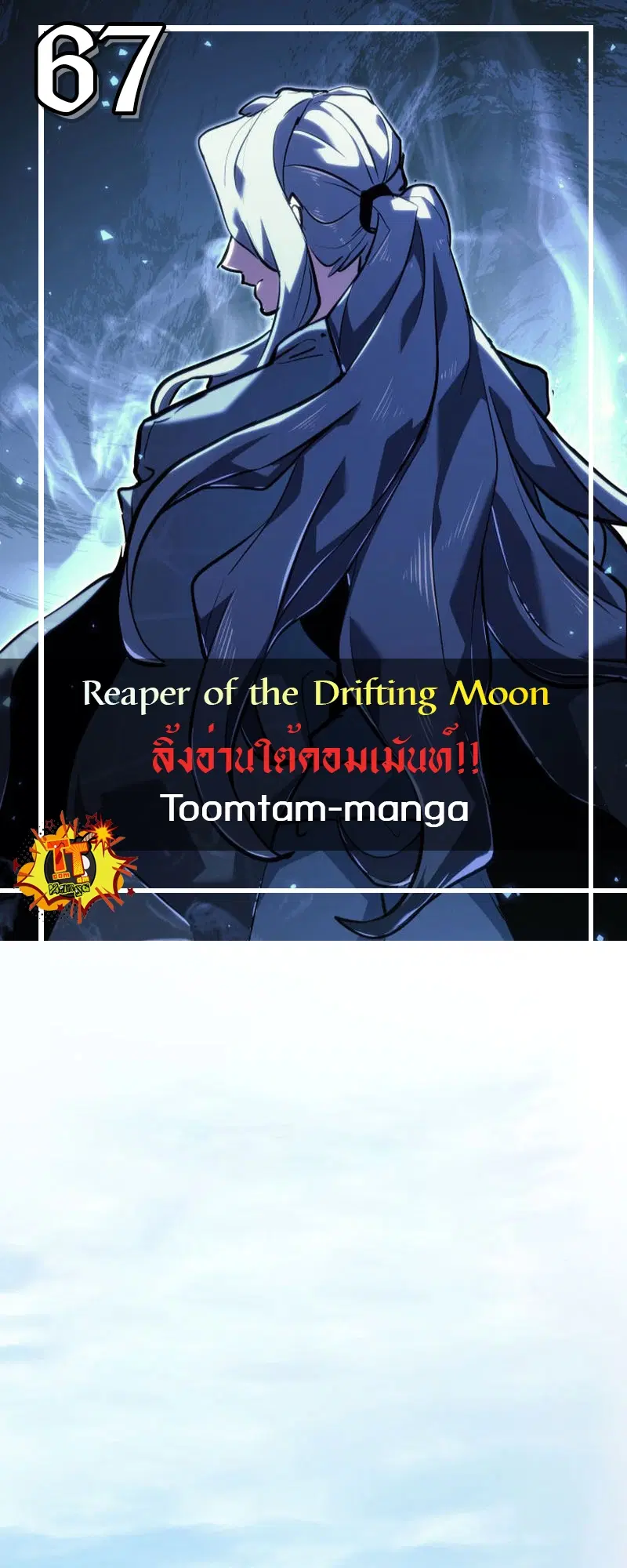 Reaper of the Drifting Moon ตอนที่ 67 หน้า 1