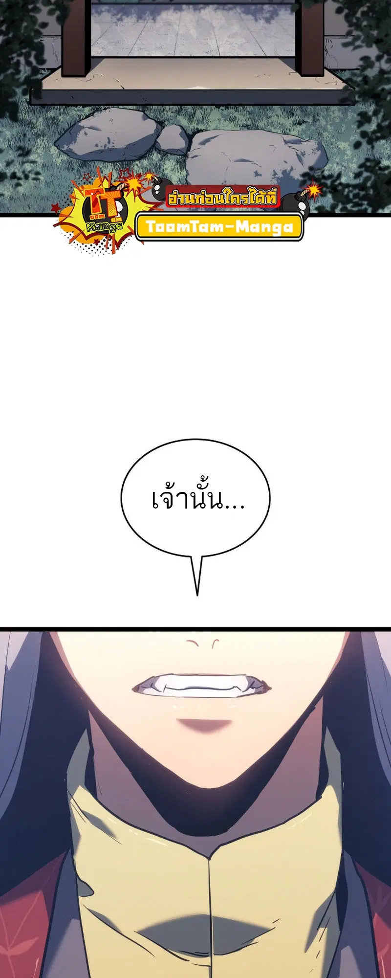 Reaper of the Drifting Moon ตอนที่ 67 หน้า 3