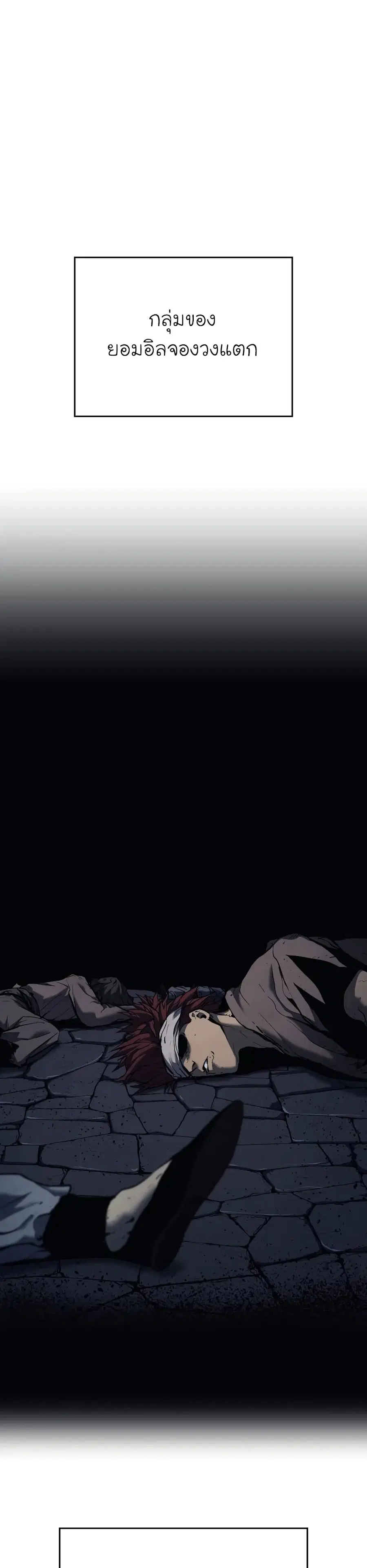 Reaper of the Drifting Moon ตอนที่ 7 หน้า 2
