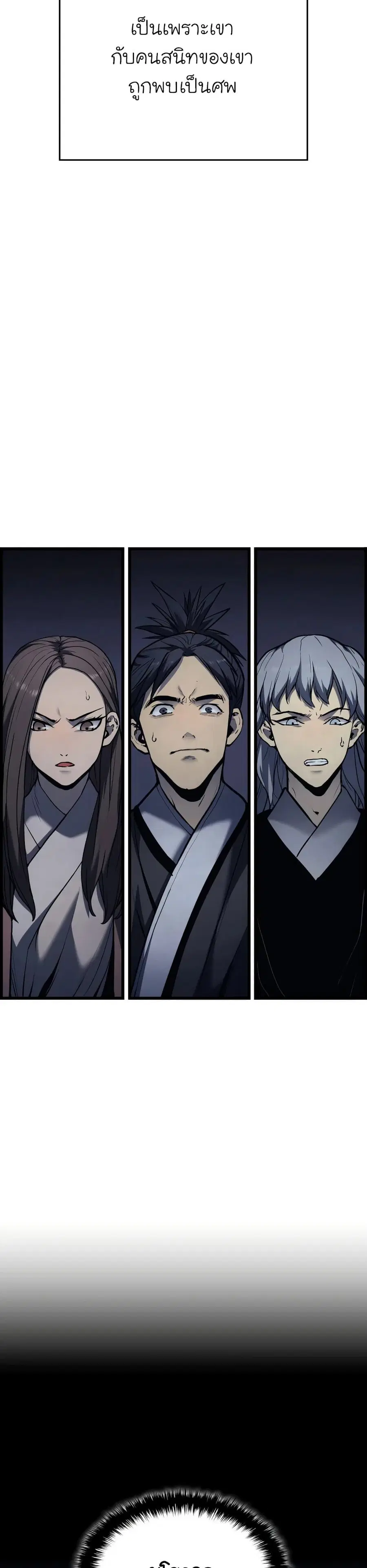Reaper of the Drifting Moon ตอนที่ 7 หน้า 3