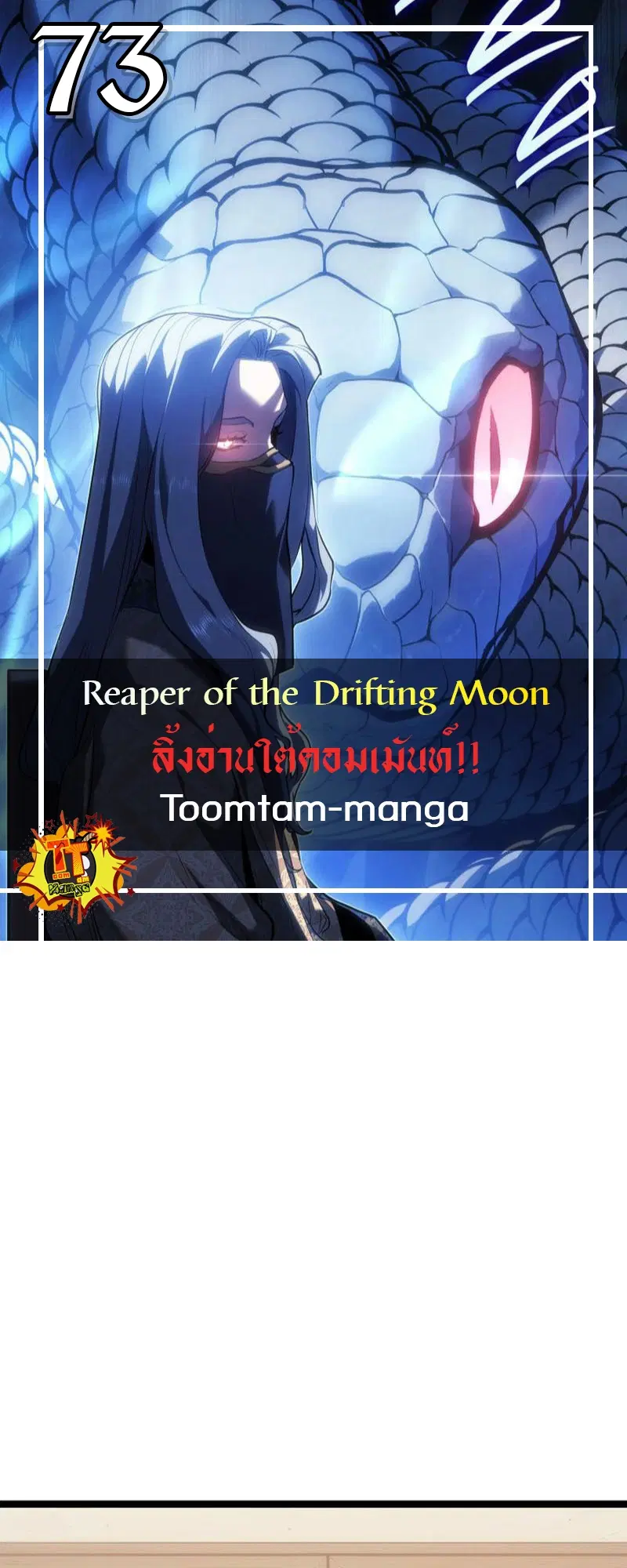 Reaper of the Drifting Moon ตอนที่ 73 หน้า 1