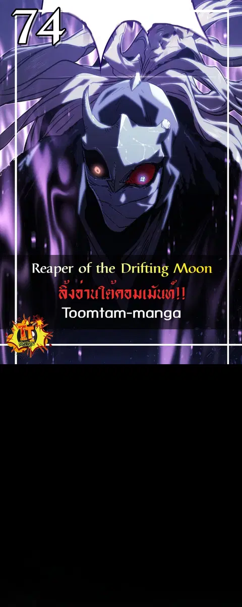 Reaper of the Drifting Moon ตอนที่ 74 หน้า 1