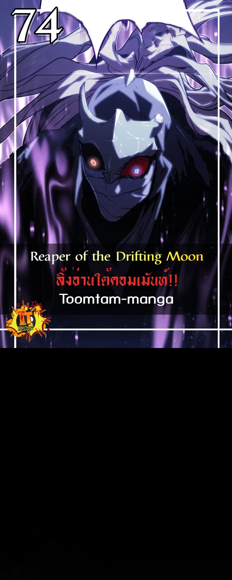 Reaper of the Drifting Moon ตอนที่ 74 หน้า 1