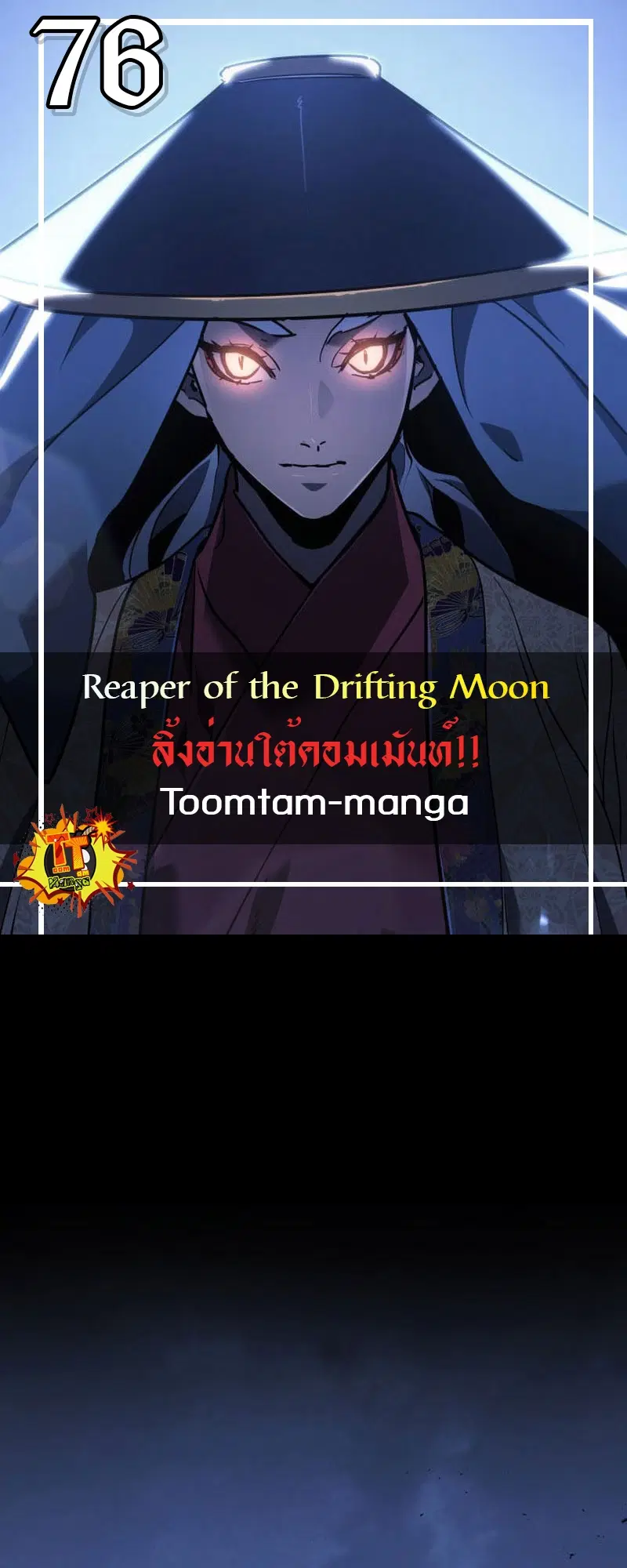 Reaper of the Drifting Moon ตอนที่ 76 หน้า 1