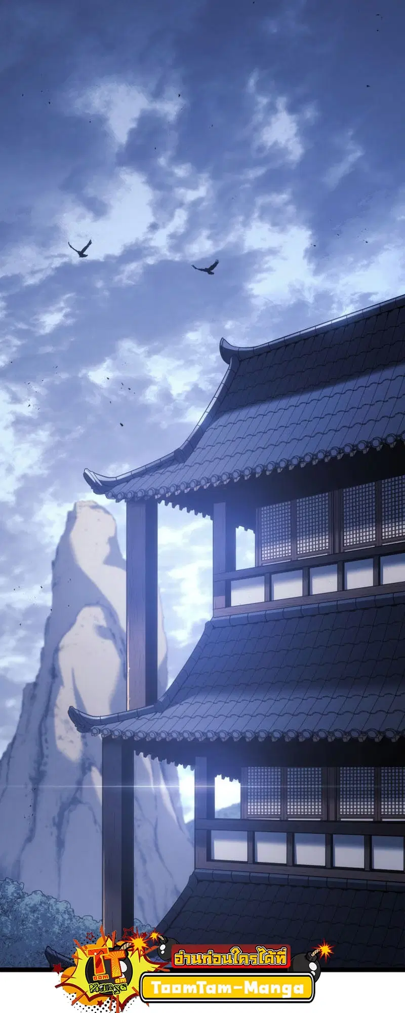 Reaper of the Drifting Moon ตอนที่ 76 หน้า 2