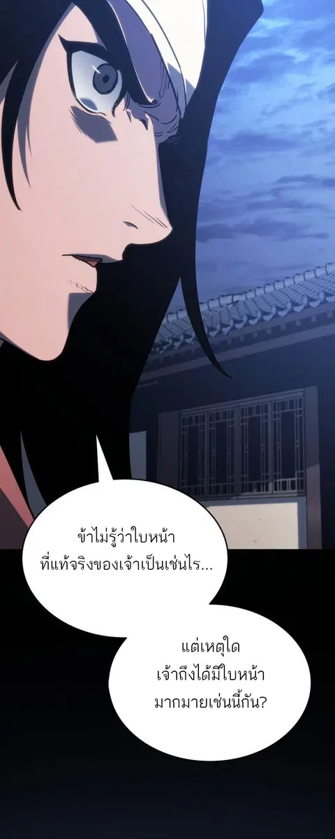 Reaper of the Drifting Moon ตอนที่ 77 หน้า 2