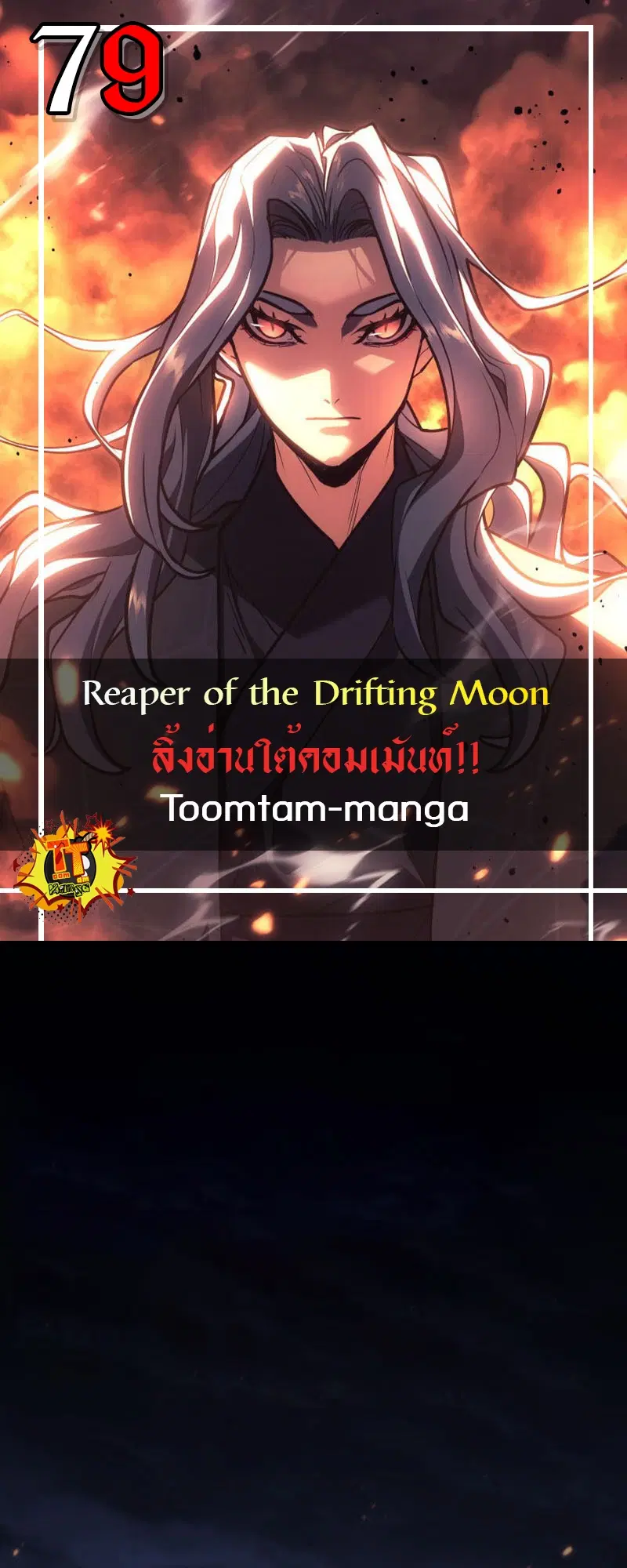 Reaper of the Drifting Moon ตอนที่ 79 หน้า 1