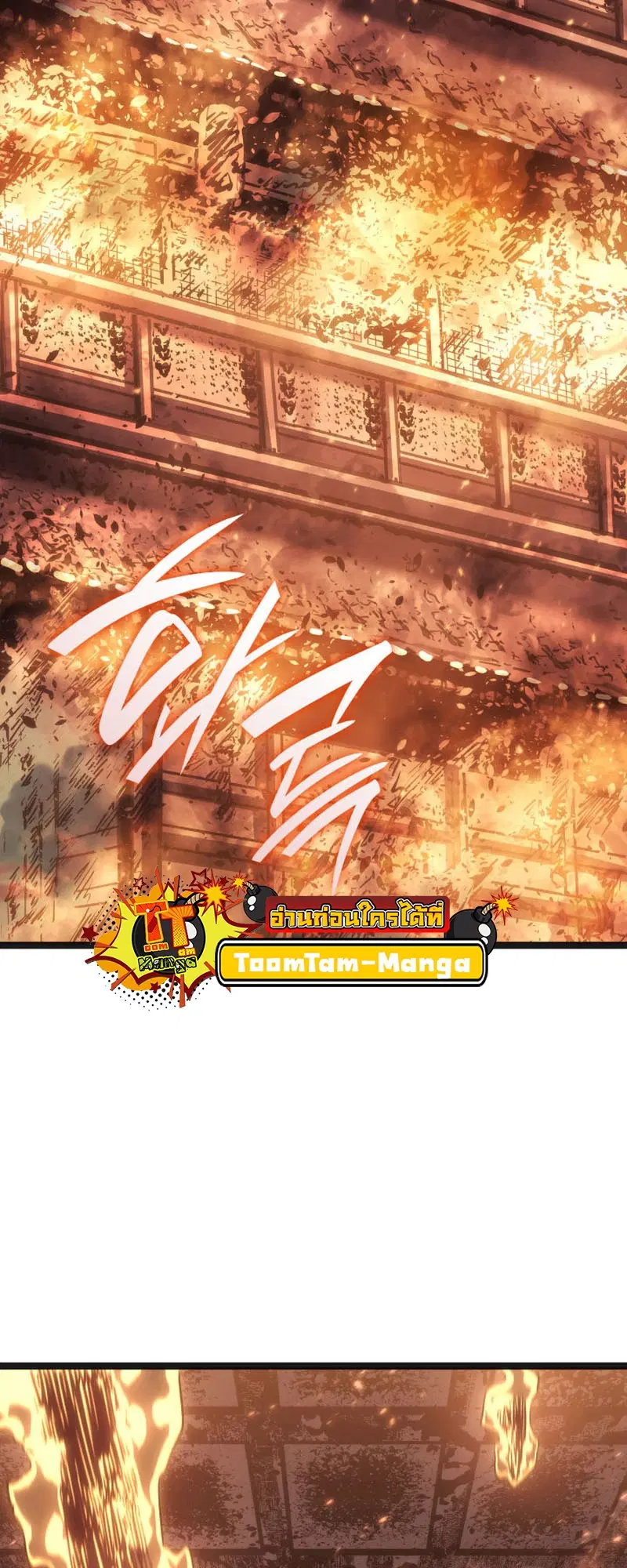 Reaper of the Drifting Moon ตอนที่ 79 หน้า 3