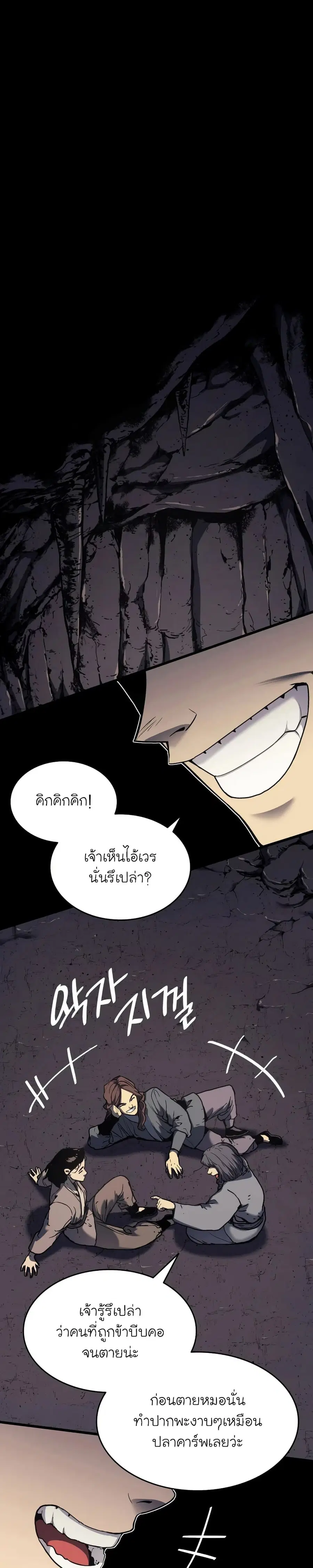 Reaper of the Drifting Moon ตอนที่ 8 หน้า 2