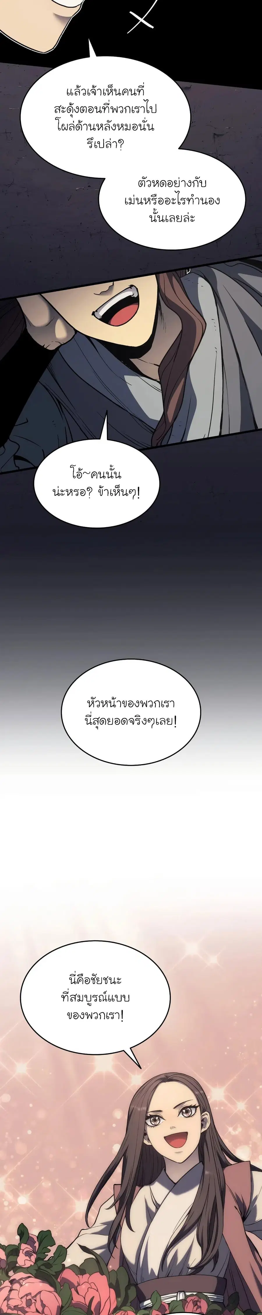 Reaper of the Drifting Moon ตอนที่ 8 หน้า 3