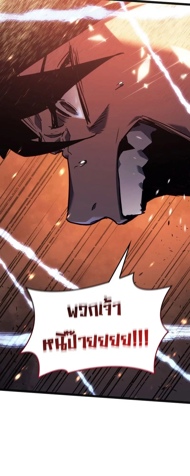 Reaper of the Drifting Moon ตอนที่ 80 หน้า 2