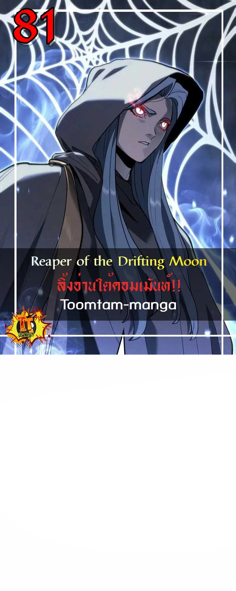 Reaper of the Drifting Moon ตอนที่ 81 หน้า 1
