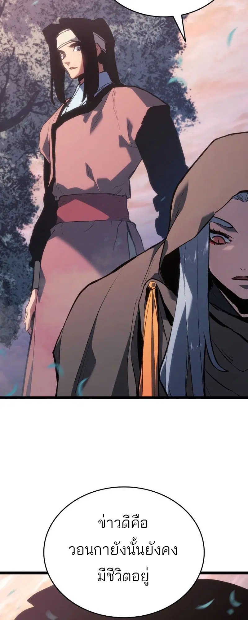 Reaper of the Drifting Moon ตอนที่ 82 หน้า 2