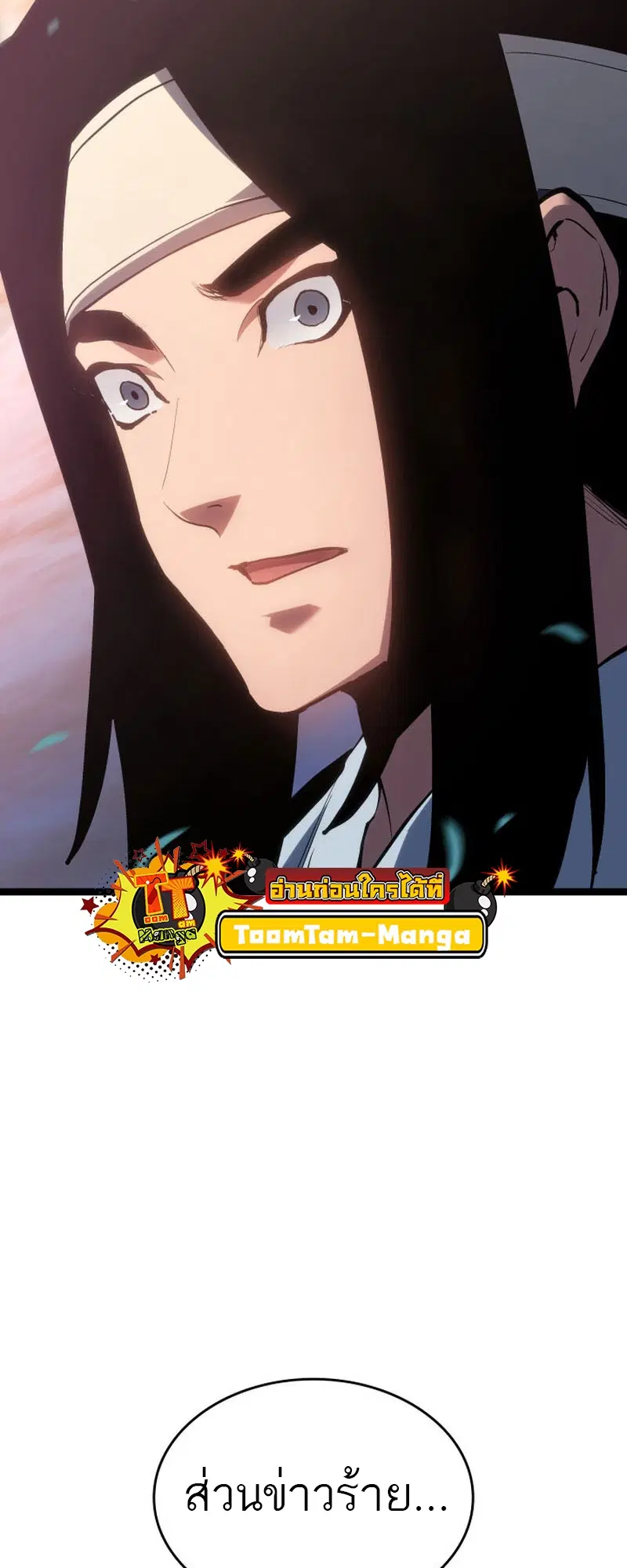 Reaper of the Drifting Moon ตอนที่ 82 หน้า 3
