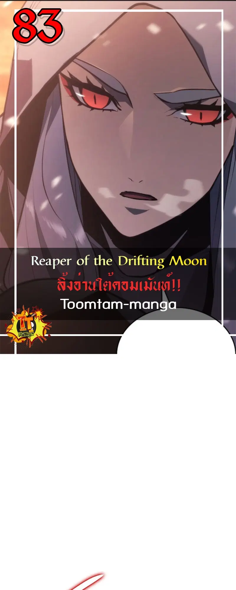 Reaper of the Drifting Moon ตอนที่ 83 หน้า 1