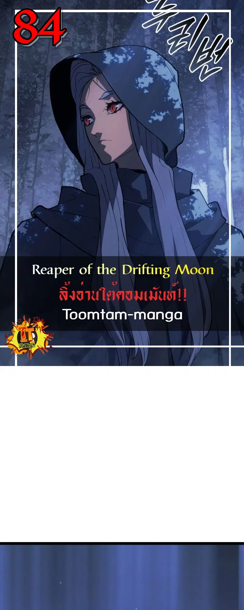 Reaper of the Drifting Moon ตอนที่ 84 หน้า 1