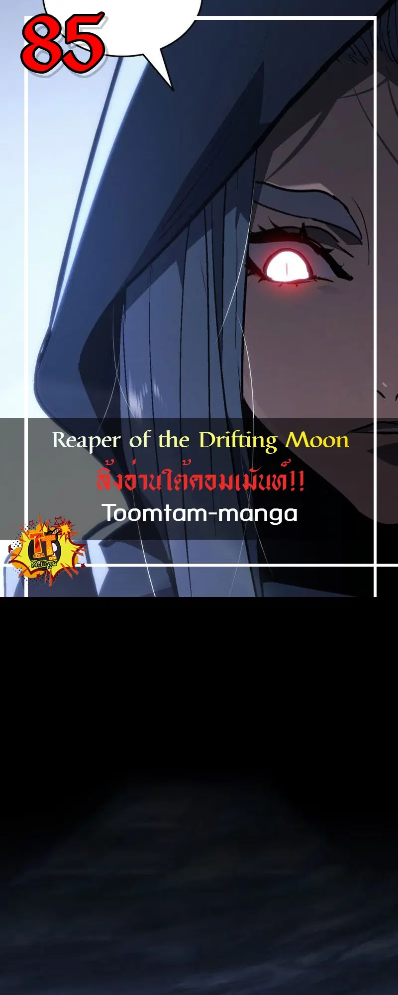 Reaper of the Drifting Moon ตอนที่ 85 หน้า 1