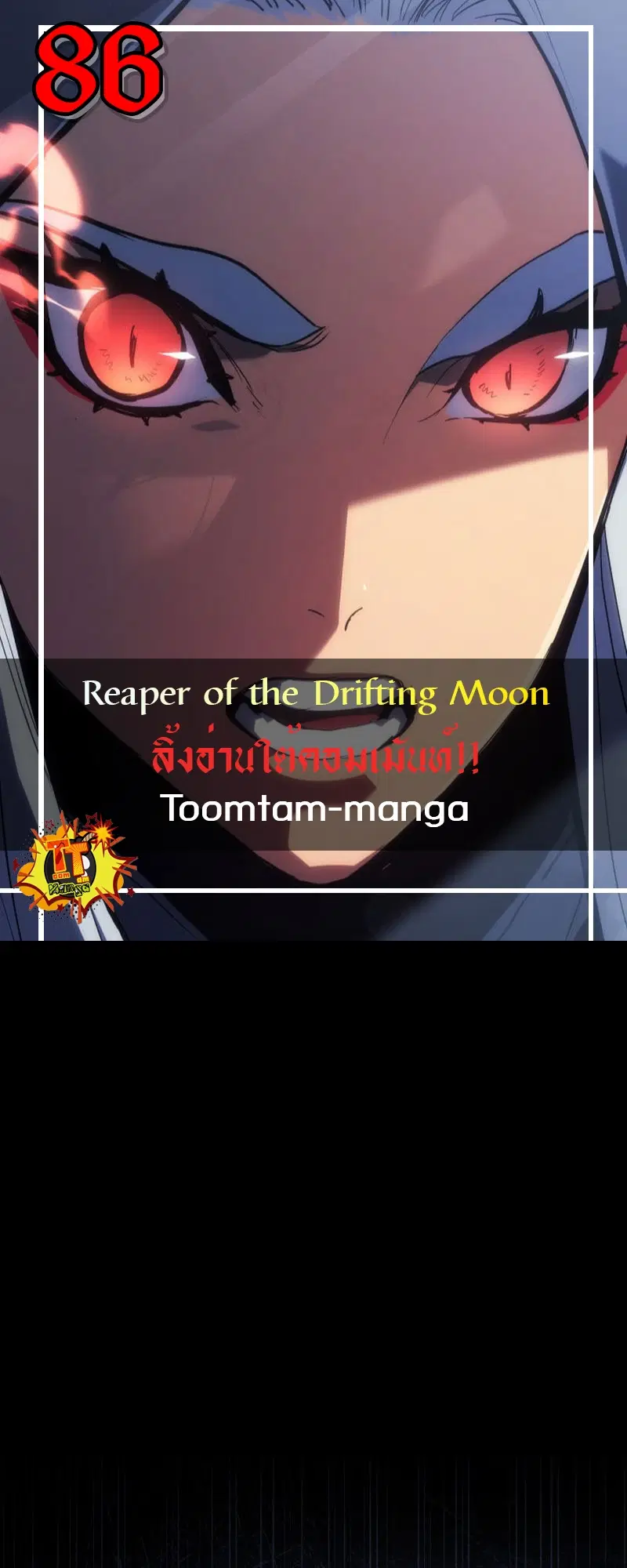 Reaper of the Drifting Moon ตอนที่ 86 หน้า 1
